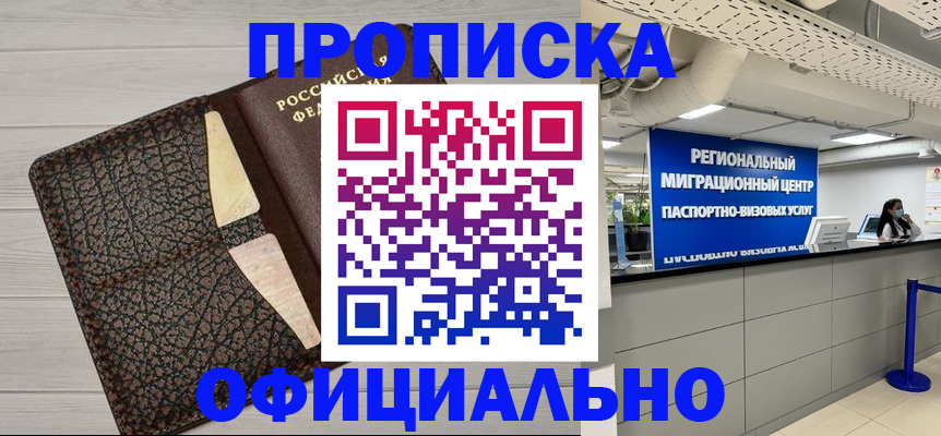 прописка для военкомата в Осинниках